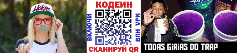 Кодеин Purple Drank  Купить где  Кулебаки 